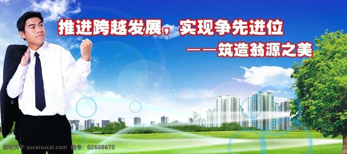 ps素材 城市 城市背景 发展 广告设计模板 建筑 科学发展 泡泡 翁源 人物 树 气泡 翁源发展 翁源风光 展板模板 源文件 矢量图 现代科技