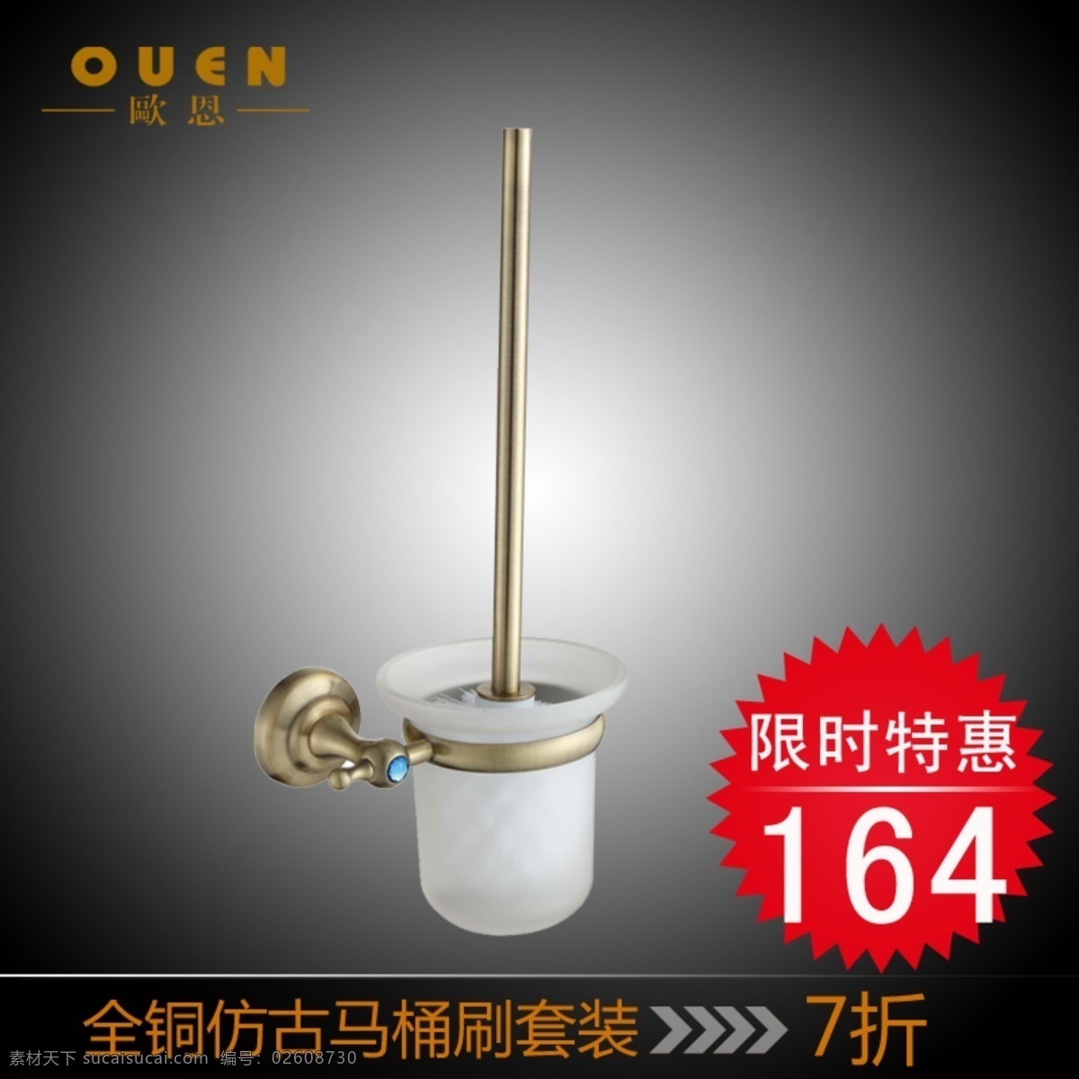 创意设计 促销海报 促销活动 打折 高贵 豪华 黑色背景图 渐变背景图 仿古马桶刷 五金挂件 卫浴五金 电镀 五金 浴室 卫浴 淘宝首图 直通车首图 折扣 天猫商城素材 七折专区 奢侈 欧洲风格 纯铜水龙头 平面设计 平面广告 宣传海报 中文模版 网页模板 源文件 淘宝素材 淘宝促销标签