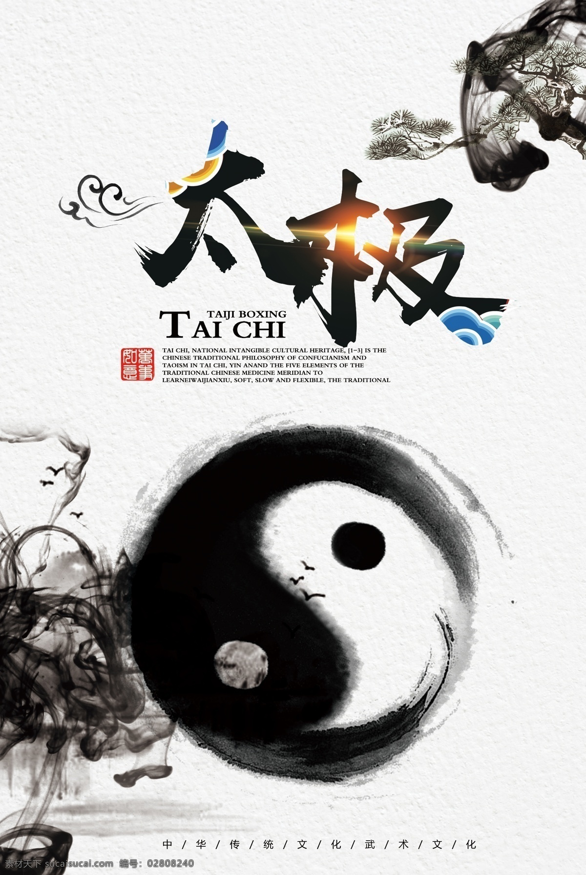 太极海报 太极 中国风 太极拳 武术 强身健体 全民健身 晨练 打太极 中华武术 武术文化 太极武术 中国功夫 健康 养生 极拳24式 42式太极拳 陈式太极拳 杨氏太极拳 太极拳教学 修身养性 中医养生 养生图 太极养生 健康养生 养生会所 太极云手 水墨 静以修身