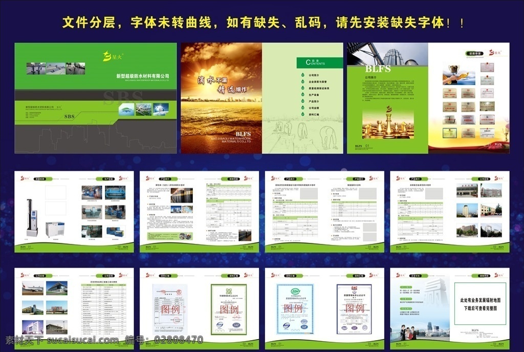 画册设计模版 防水材料画册 建筑防水 沥青材料 建材加工 民用防水 防水材料 防水 防水建材 建筑防水材料 防水施工 防水材料简介 企业画册 工程防水 防水卷材 环保防水材料 bbs材料 bbs 产品画册 防水圈材 防水产品画册 沥青防水 沥青 绿色环保 环保建材 科技建材 画册设计
