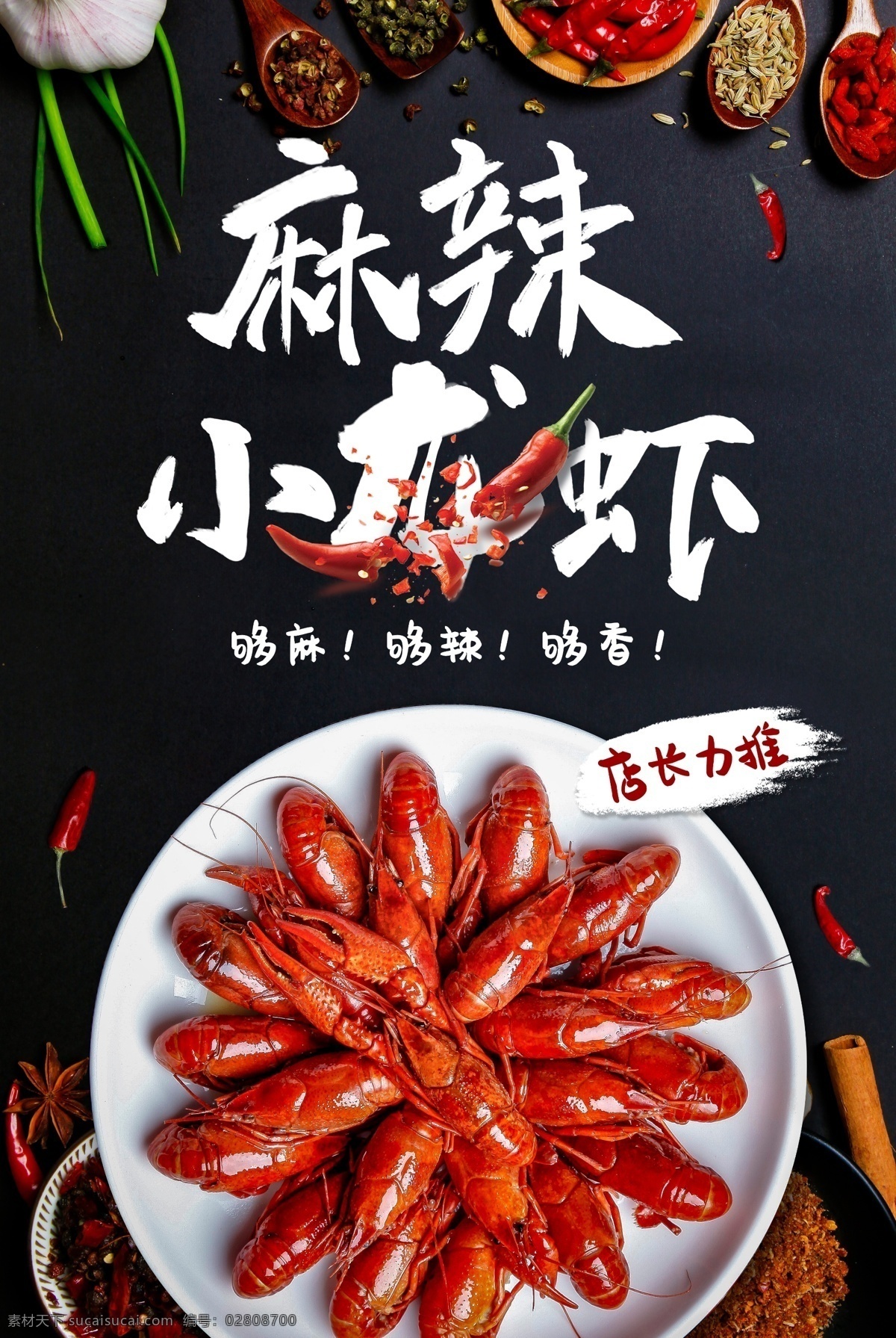 麻辣小龙虾 小龙虾 小龙虾图片 小龙虾海报 小龙虾易拉宝 小龙虾展架 小龙虾宣传单 小龙虾dm 小龙虾展板 小龙虾上市 新鲜小龙虾 新品小龙虾 美味小龙虾 盐水小龙虾 特惠小龙虾 五香小龙虾 水煮小龙虾 啤酒小龙虾 香辣小龙虾 小龙虾广告牌 小