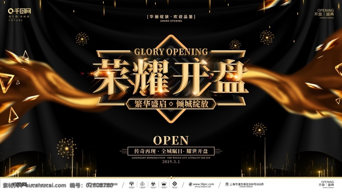 创意 黑金 大气 荣耀 开盘 展板 盛大开盘 隆重开盘 楼盘开盘 房地产开盘 荣耀开盘 耀世开盘 open开盘 开盘海报 房产开盘 开盘典礼 庆典 广告 商业开盘 开盘盛典