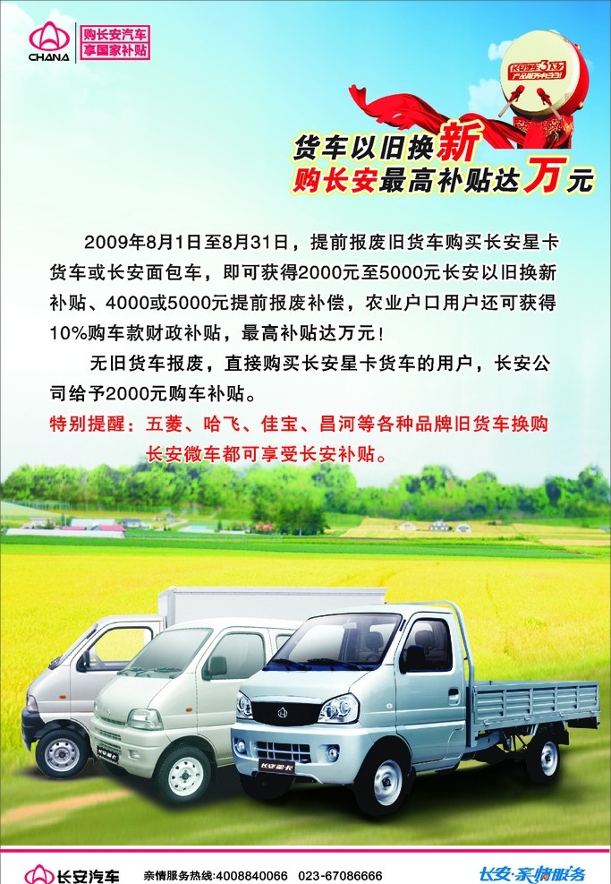 长安星卡 长安汽车 logo 汽车下乡 货车 矢量