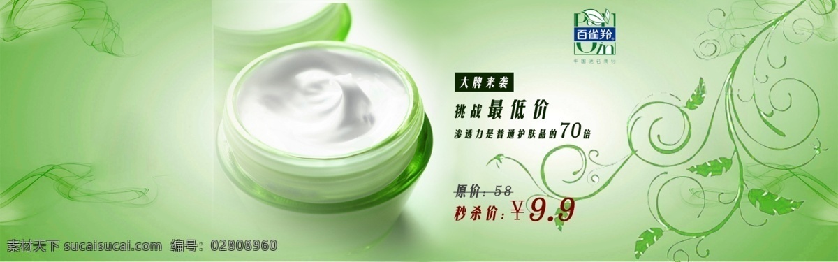 百雀羚护肤品 护肤品 绿色系 百雀羚 白色