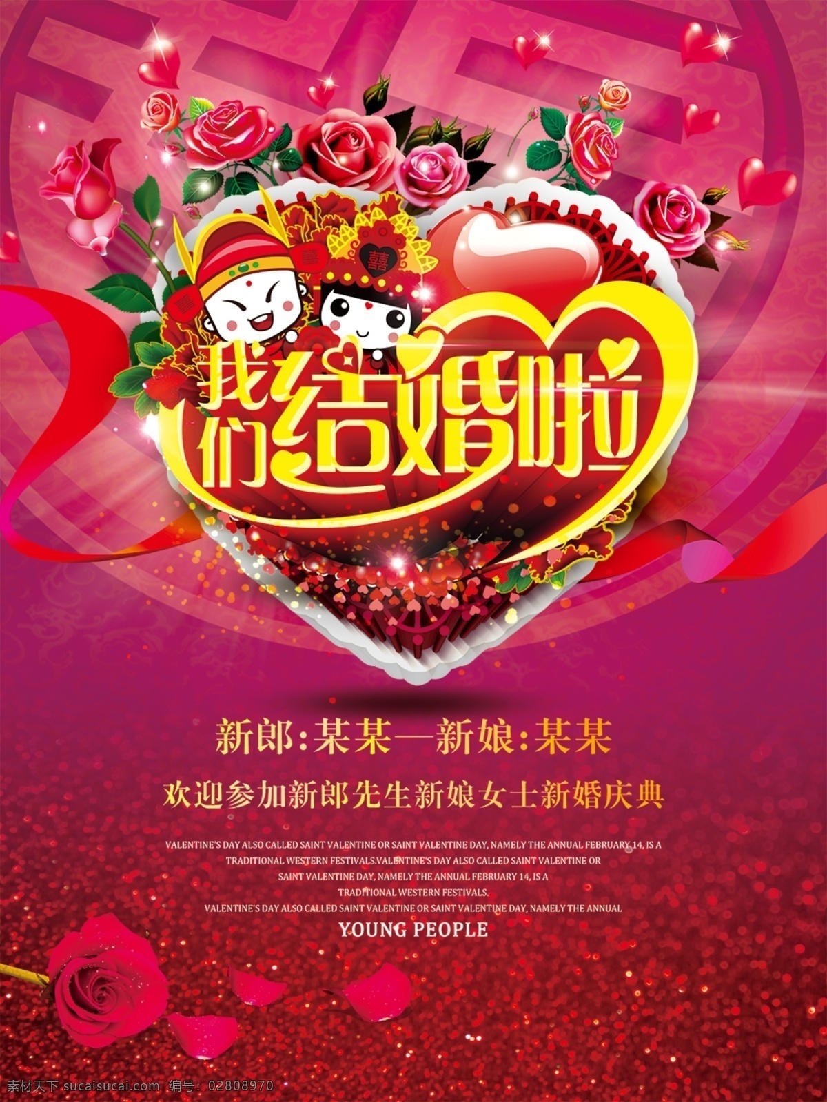 结婚典礼 背景图片 分层 婚庆背景 红色玫瑰花 我们结婚啦 可爱 新郎 新娘 喜庆节日背景 红色水晶