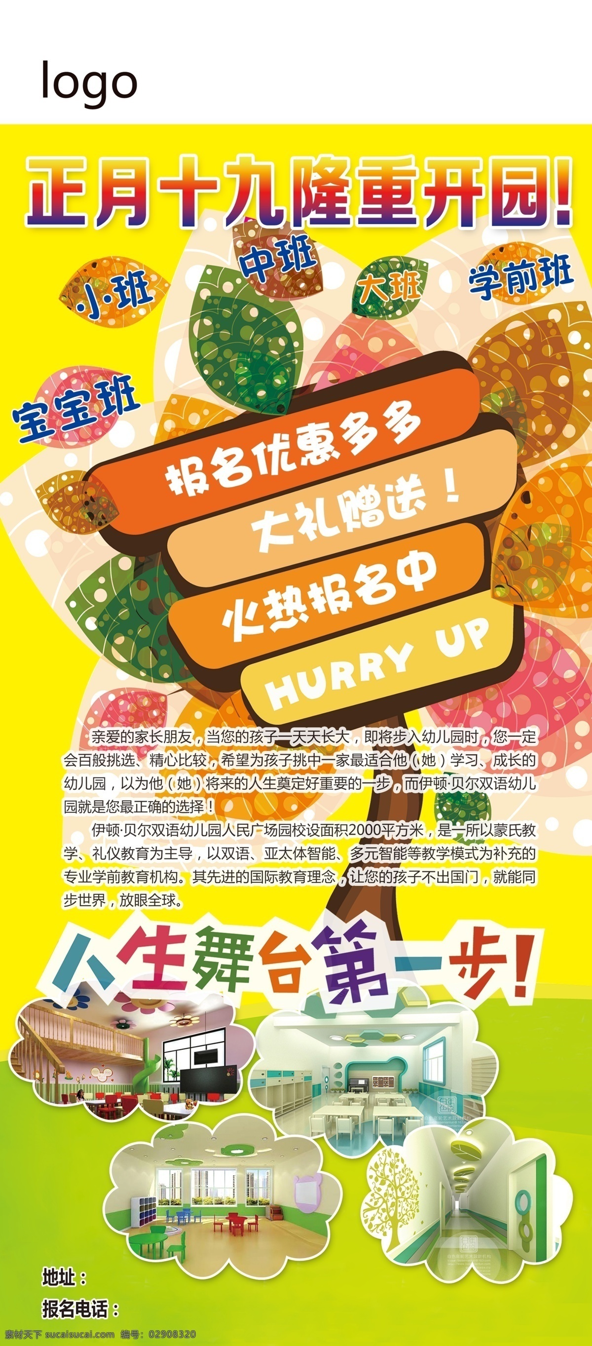幼儿园开园 展架 报名优惠多多 大礼赠送 黄色