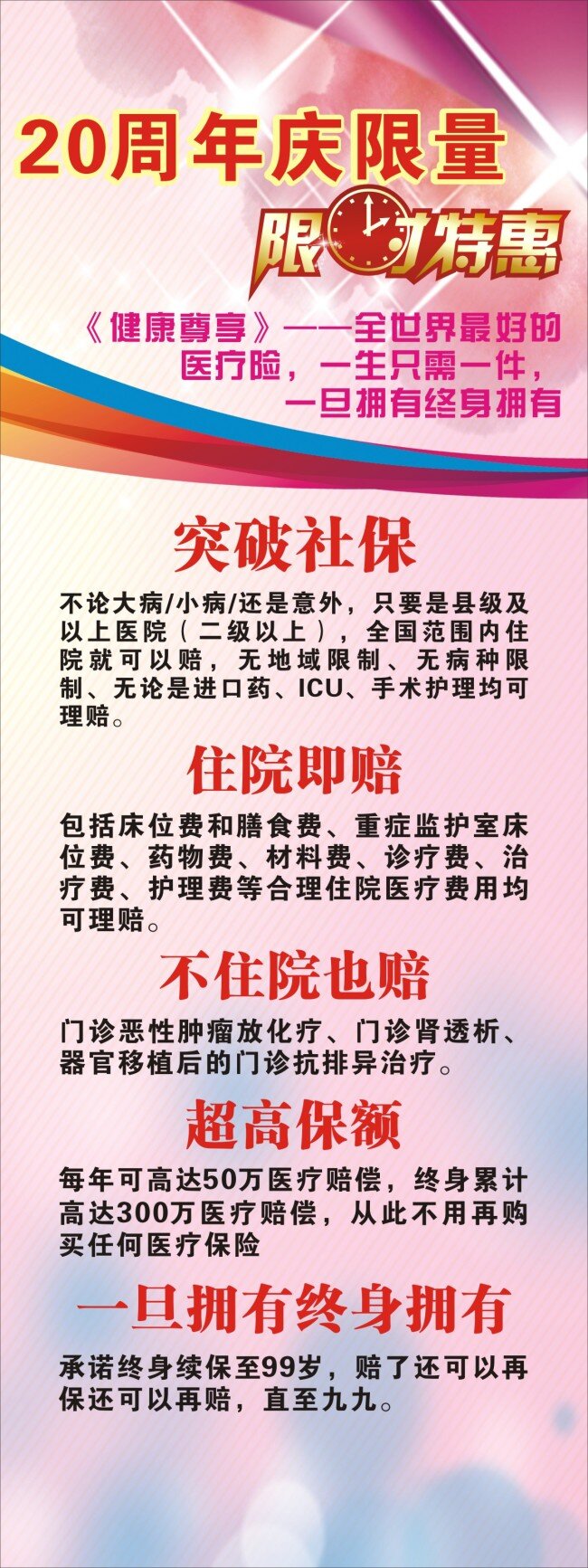 限量 限时 特惠 展架 限量限时 红色 健康 白色