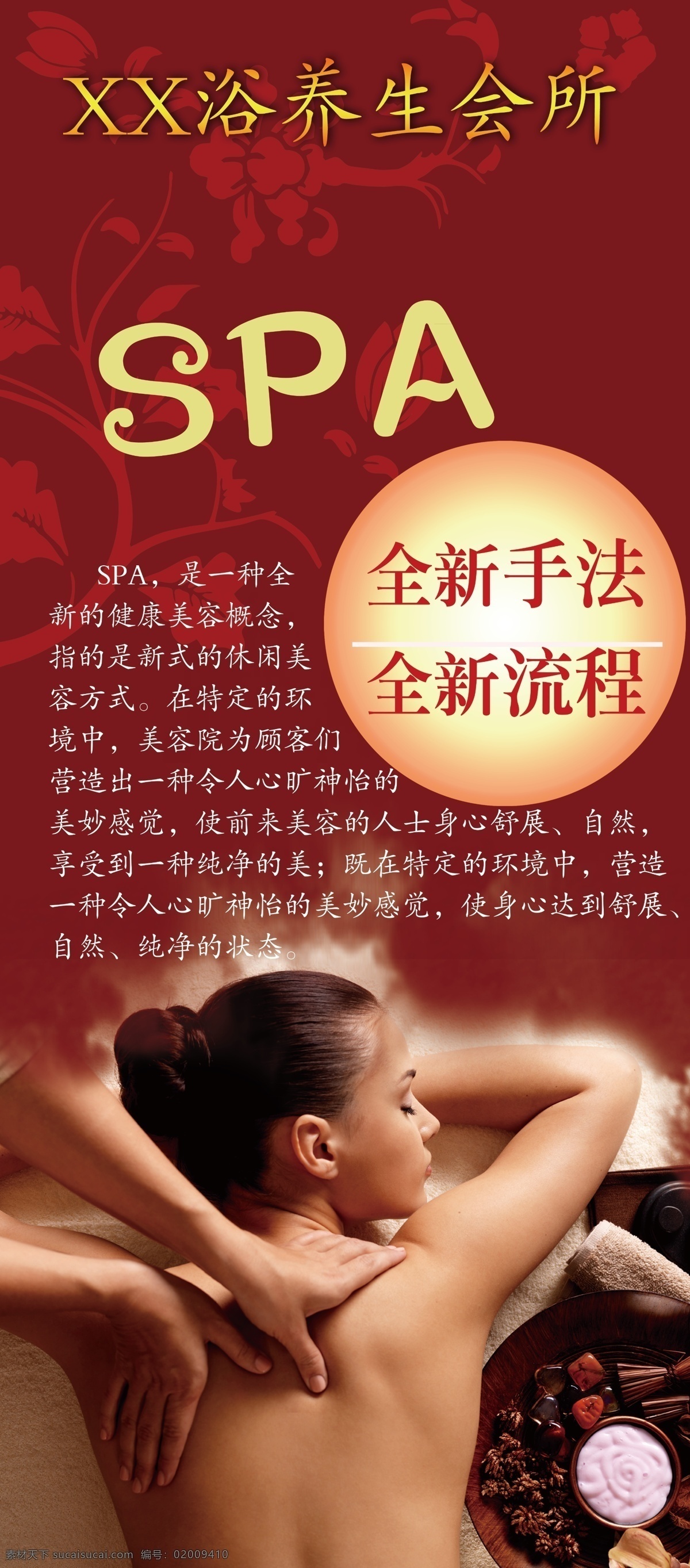 spa 展架 海报 美女 红色背景 分层