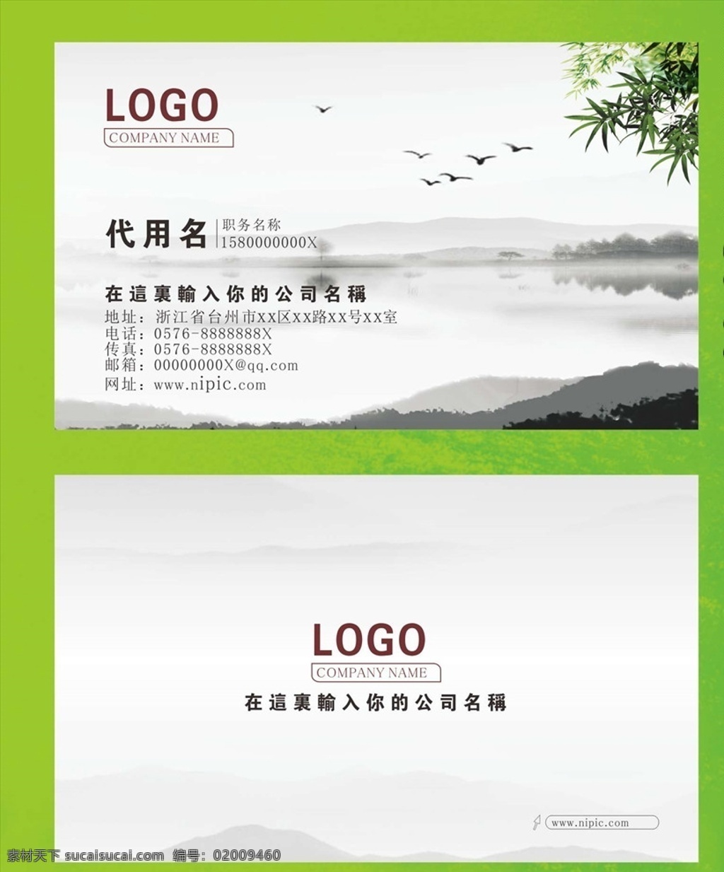 水墨名片 山水名片 艺术名片 名片 高档名片 黑白名片 风景名片 名片模版 会员卡 贵宾卡 vip卡设计 名片设计