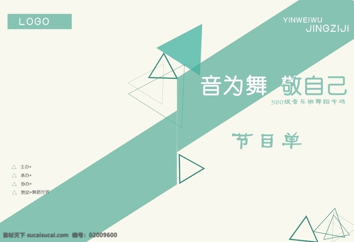 海报背景 节目单 音乐舞蹈演出