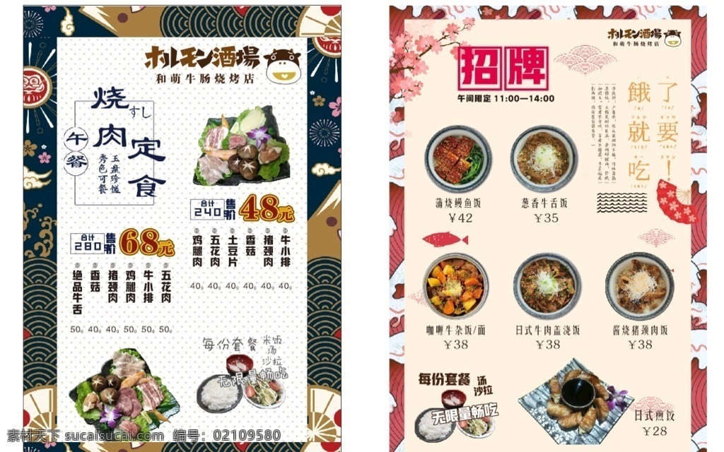 萌 牛 肠 烧烤 定时 日式 餐厅 传单 和萌牛肠 日式餐厅 dm宣传单