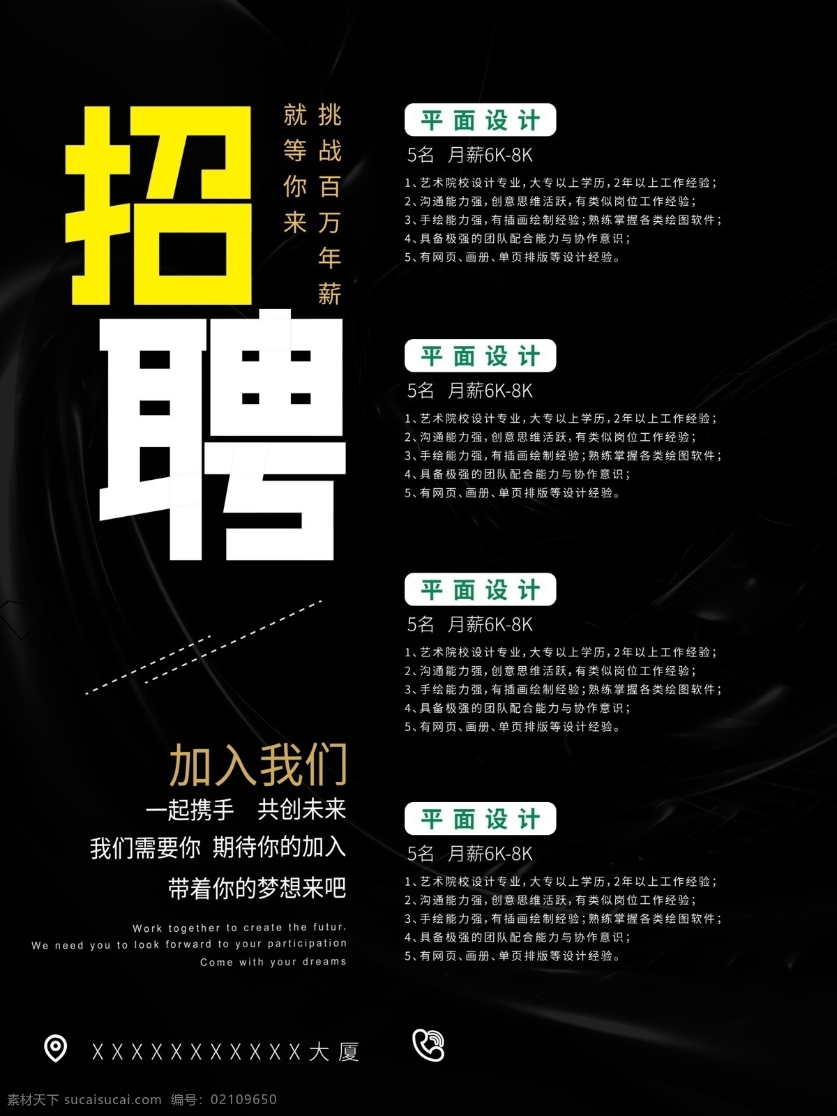 招聘广告 招聘海报 诚聘 高薪招聘 高薪诚聘 公司招聘 企业招聘 工厂招聘 应聘 岗位 岗位应聘 求职 高薪求职 春季招聘 复工 复工招聘 工作 人员 上班 上班招聘 进厂 职场 海报 广告 职场招聘 招聘精英 精英 团队 职属于你