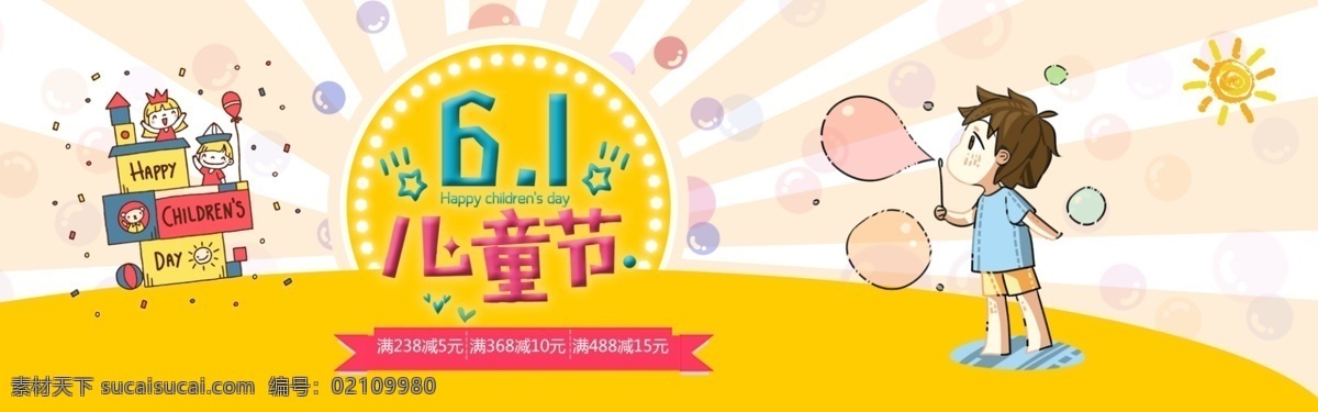 6.1 儿童节 童装 抢购 六一 六一儿童节 小孩 可爱