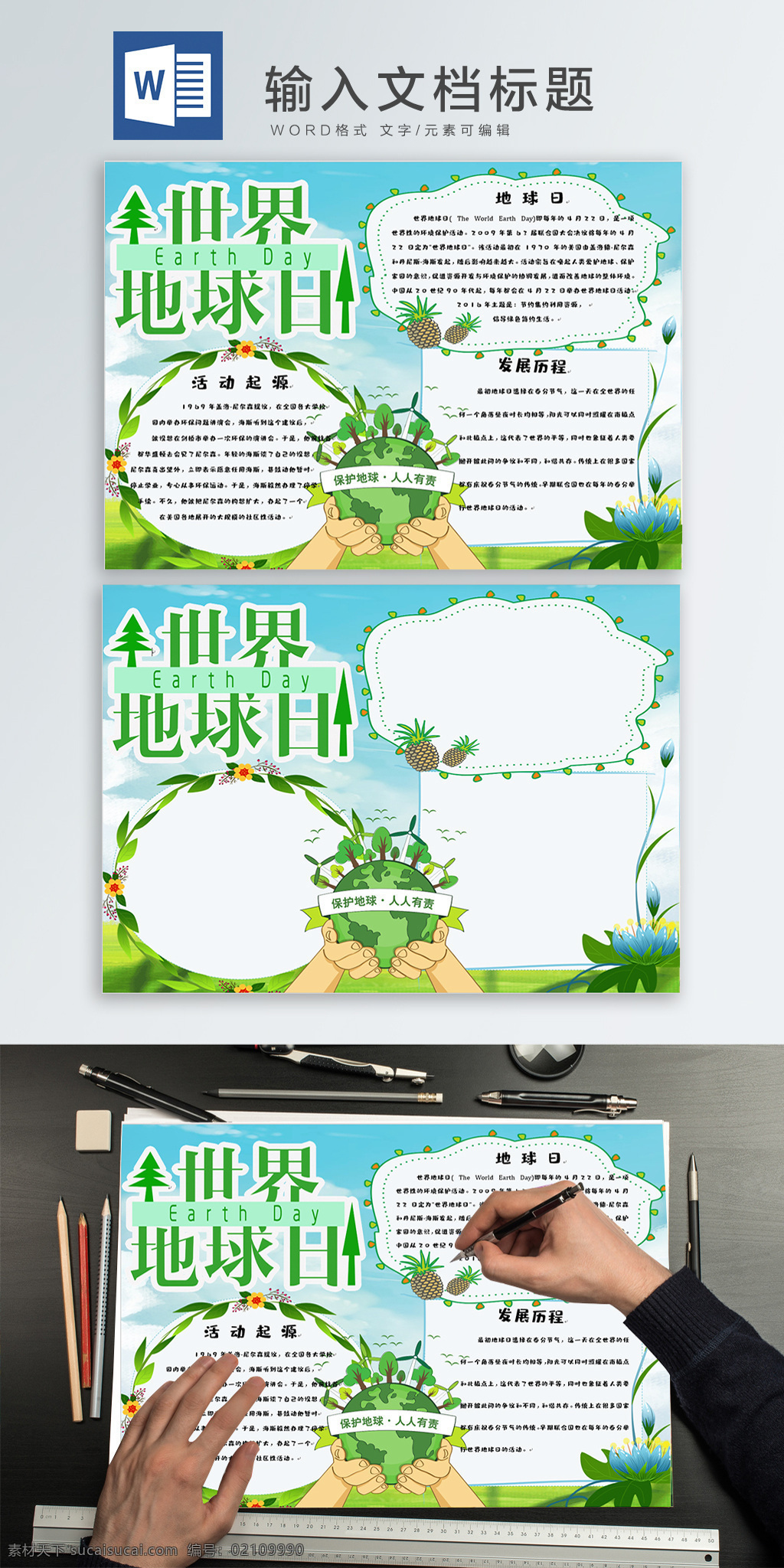 地球日 wodr 手 抄报 手抄报 小清新 小报