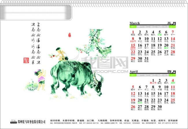 牛年 日历 卡 2009日历 春节素材 牛年素材 其他矢量 矢量素材 矢量图库 牛年日历卡 节日素材 2015 新年 元旦 春节 元宵