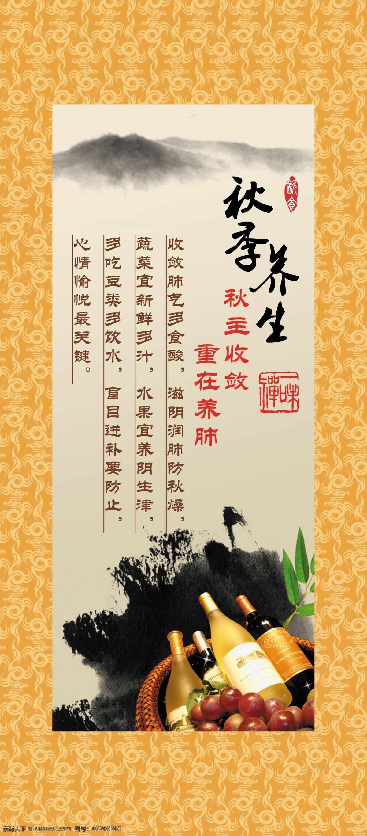 餐厅文化 广告设计模板 秋季 水墨 养生 源文件 展板模板 中国古典 模板下载 秋季养生 psd源文件 餐饮素材