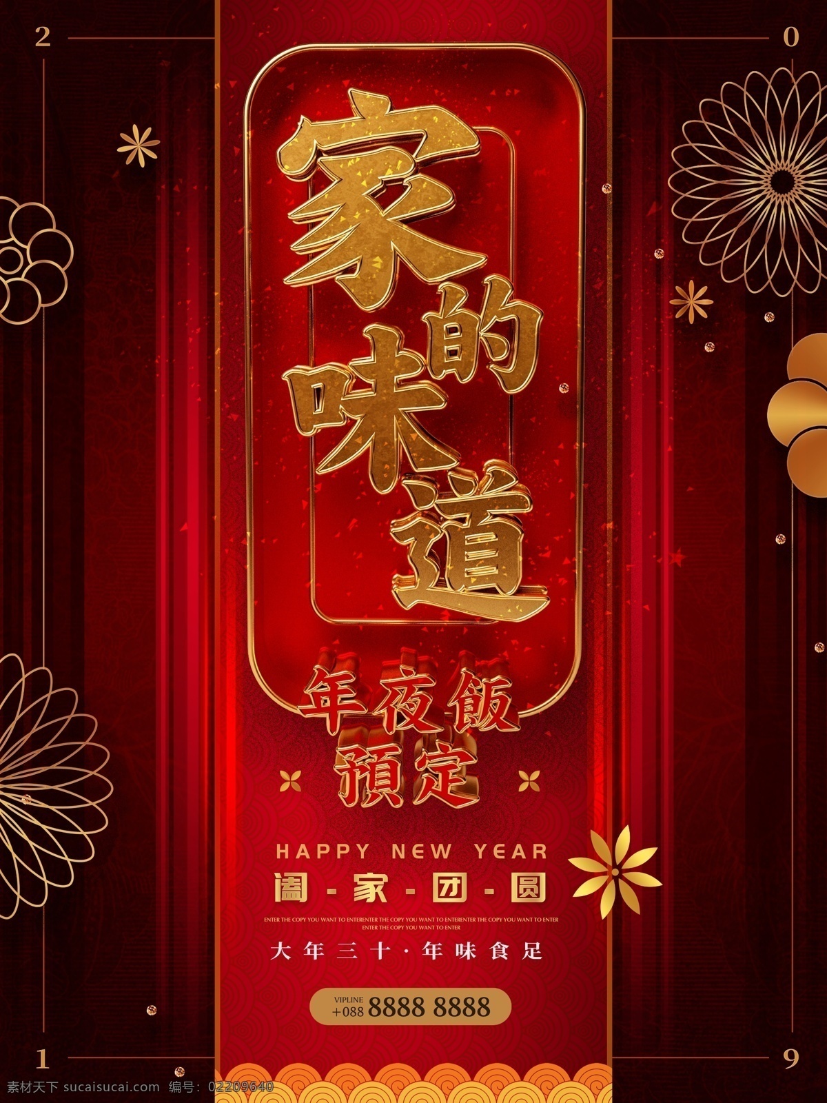 暗红 金色 3d 质感 立体 字 年夜饭 预定 海报 字体设计 红色 创意 喜庆 设计元素 黄金 金属 立体字 艺术字 c4d 除夕 精致 过年 中式 中国风 传统 春节 新年 家的味道 阖家团圆
