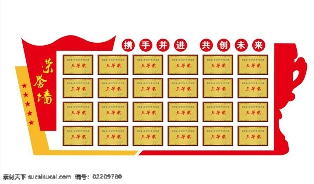 荣誉文化墙 荣誉墙 背景墙 文化墙 造形墙 荣誉背景 分层