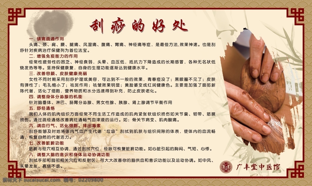 中医刮痧的好处素材图片下载-素材编号02209800-素材天下图库