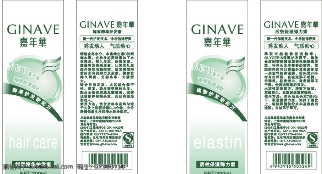 ginave 弹力 素 护发素 稿 弹力素标签 护发素标签 包装设计 矢量