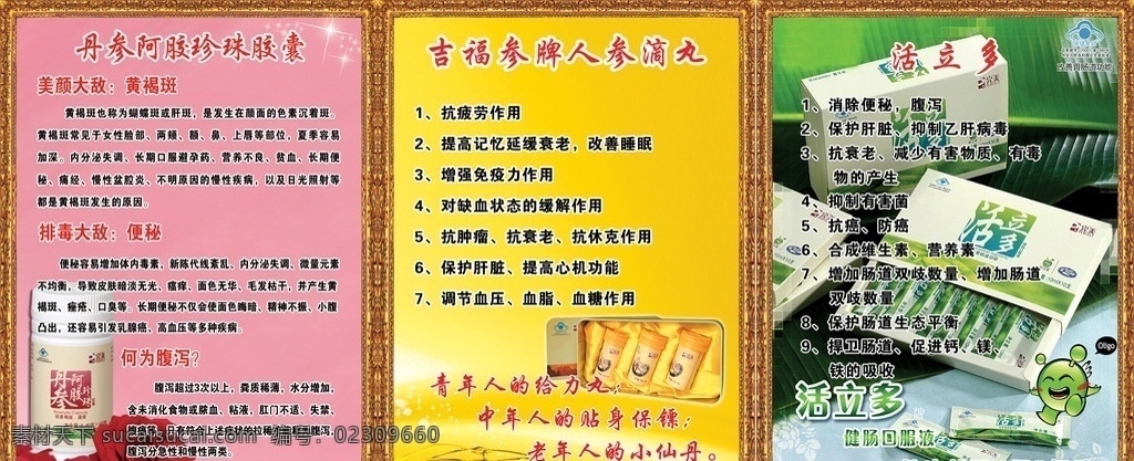 完美产品介绍 丹参 阿胶 珍珠胶囊 吉福参牌 人参滴丸 活立多 金边