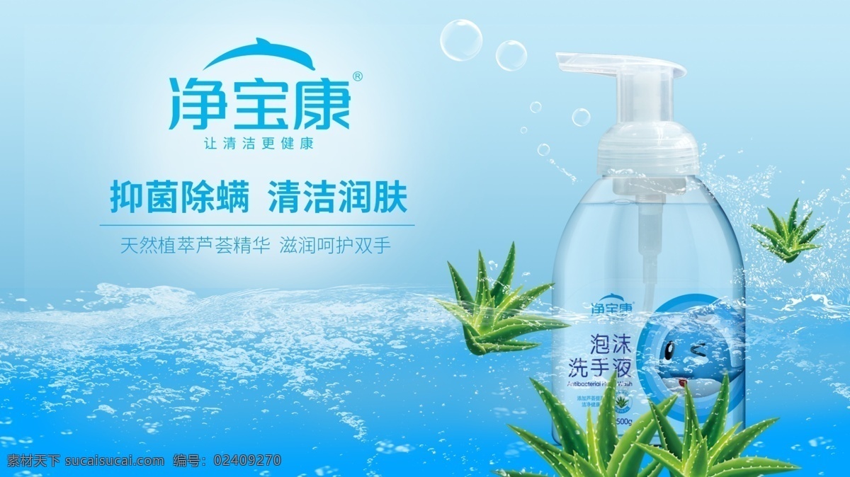 洗手液 海报 洗手液海报 洗手液设计 洗手液广告 日化洗化海报 日化洗化广告 日化洗化设计