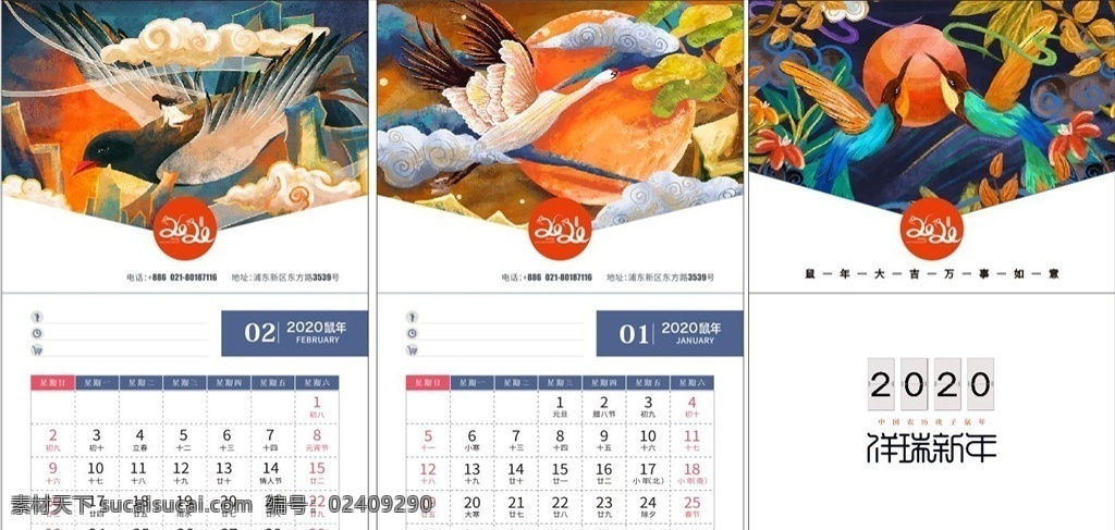 2020台历 水墨台历 2021台历 台历封面 水墨2022 梅花台历 网页广告 鼠年 画册