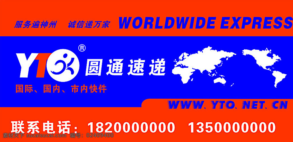 圆通速递 圆通快递公司 圆通快递车贴 快递 圆通快递 广告 圆通标志 圆通招牌 招聘 蓝色