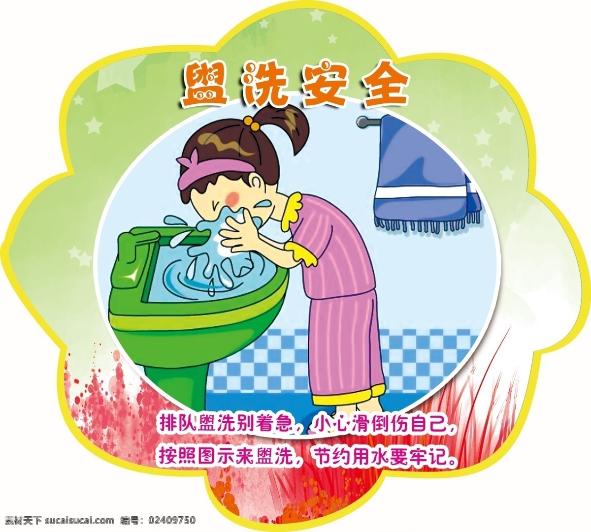 幼儿园异形牌 异形牌 异形 幼儿园 幼儿园版面 幼儿园标语 幼儿园文化 小朋友 小朋友安全 幼儿园安全 卡通 宝宝 卡通小朋友 入园安全 入园须知 入园 盥洗 盥洗安全