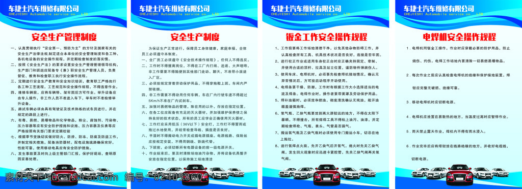 安全生产 管理制度 安全生产制度 安全管理制度 生产展板 车间管理展板 汽车车间制度 生产管理制度 白色