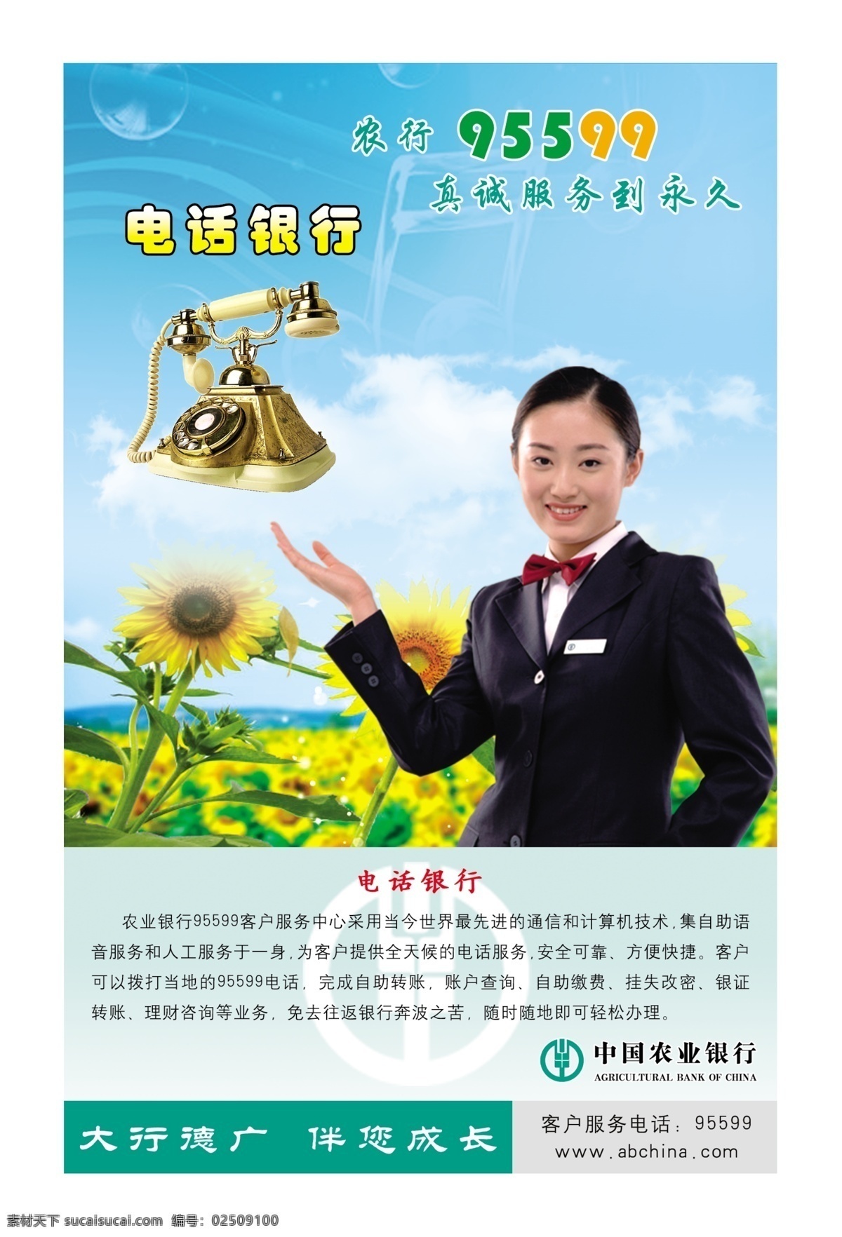 农行 人物 向日葵 艺术字 源文件 农行素材下载 农行模板下载 老式电话 psd源文件