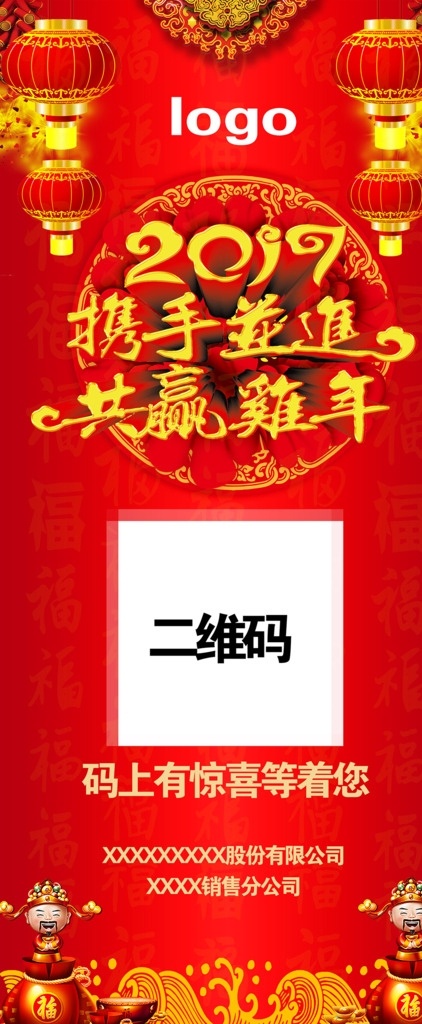 喜庆炸展架 喜庆 鸡年 2017 展架 海报 灯笼 艺术字 二维码 红色 财神 鲜艳 花朵 携手并进 共赢 门型 x展架 鸡年素材 广告 开门红