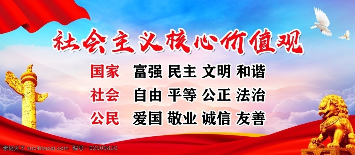 社会主义 核心 价值观 社会主义核心 核心价值观 价值观展板 价值观宣传栏 价值观主题 价值观板报 价值观教育 价值观海报 党建宣传 党建背景 党建文化 党建文化海报 党建背景展板 党建模板 党建海报 党建海报背景 党建宣传标语 党建宣传口号 党建口号 党建广告 党建设计