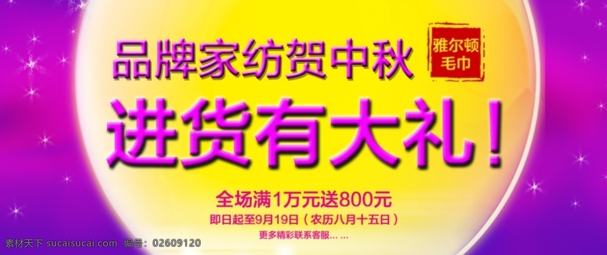 大礼 贺中秋 其他模板 网页模板 源文件 中秋 进货 促销 模板下载 中秋进货促销 贺中秋佳节 进货有大礼 品牌贺中秋 淘宝素材 淘宝促销海报