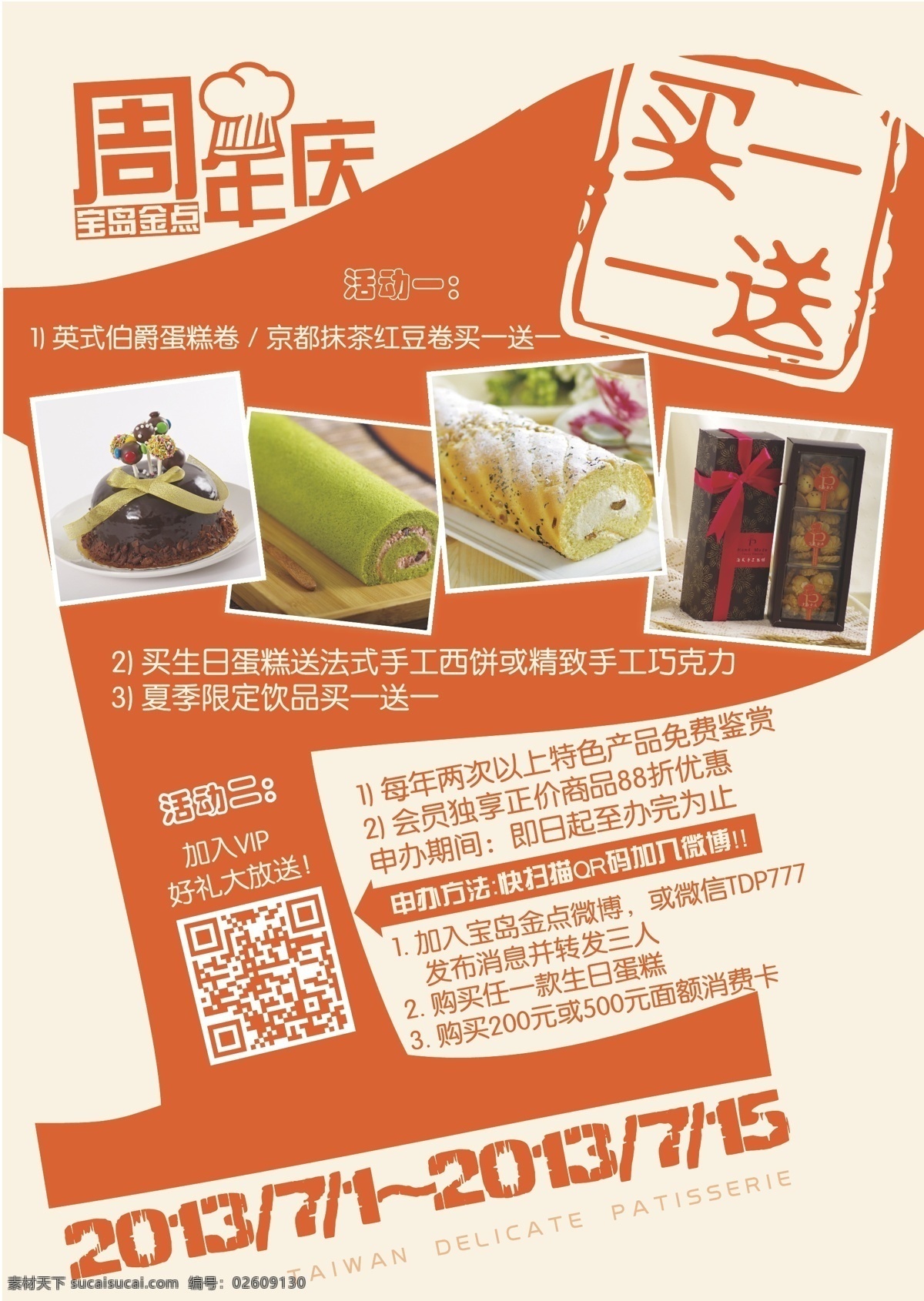 分层 背景 图 psd分层图 背景图 年庆海报 周年庆海报 周年庆 海报 矢量 模板下载 周年庆底图 海报背景图