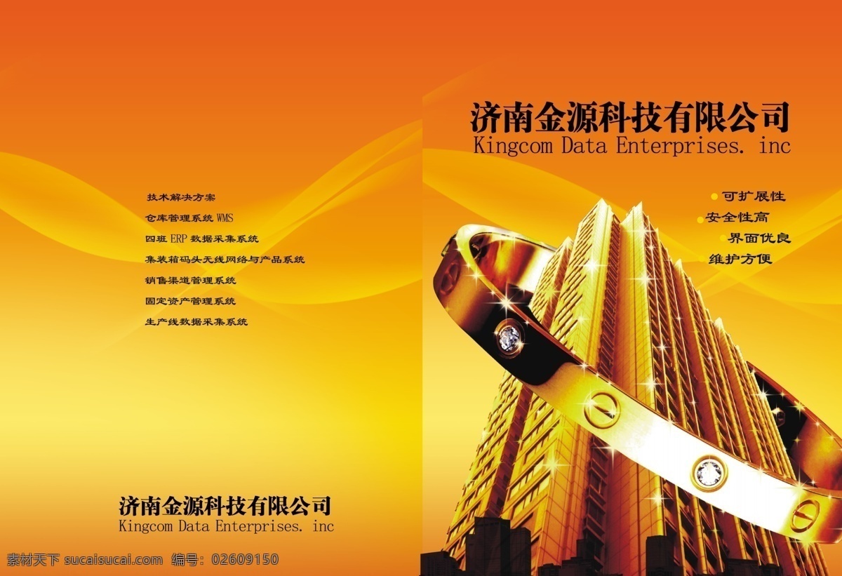 科技 画册 大厦 房屋 封面设计 封皮 广告设计模板 画册设计 建筑 科技画册 源文件 其他画册封面