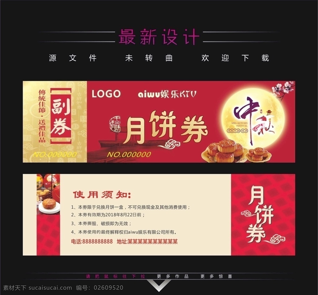 中秋 中秋月饼券 月饼礼券 月饼兑换券 中秋礼券 月饼代金券 月饼优惠券 月饼抵用券 月饼礼金券 酒店月饼券 月饼促销 月饼海报 中秋月饼 月饼 中秋节 月饼提货券 中秋节促销 中秋海报 中秋节海报 中秋卖场 八月十五 中秋促销 浓情中秋 喜迎中秋 名片卡片 名片设计