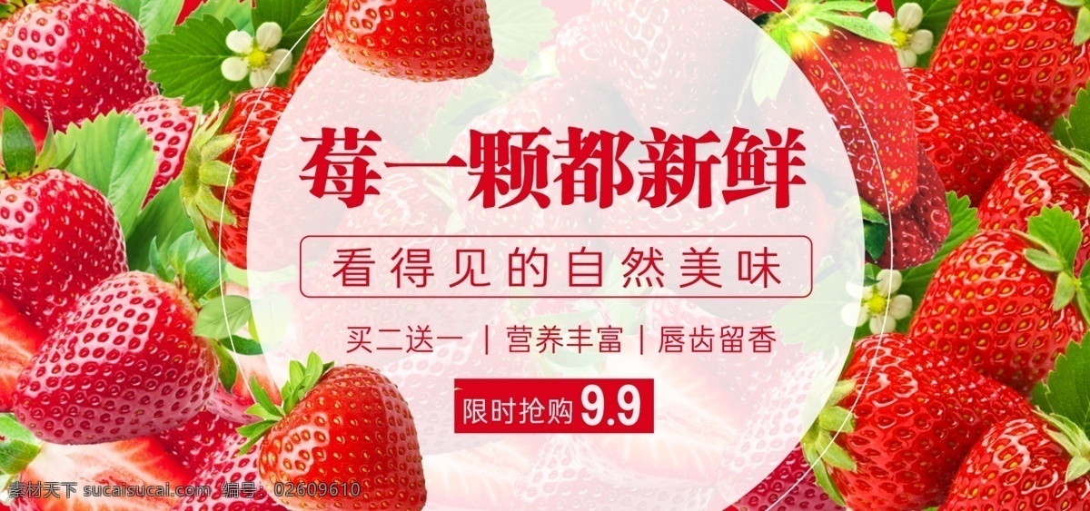 电商 淘宝 红色 草莓 水果 生疏 促销 海报 自然美味 新鲜水果 限时抢购 水果生疏