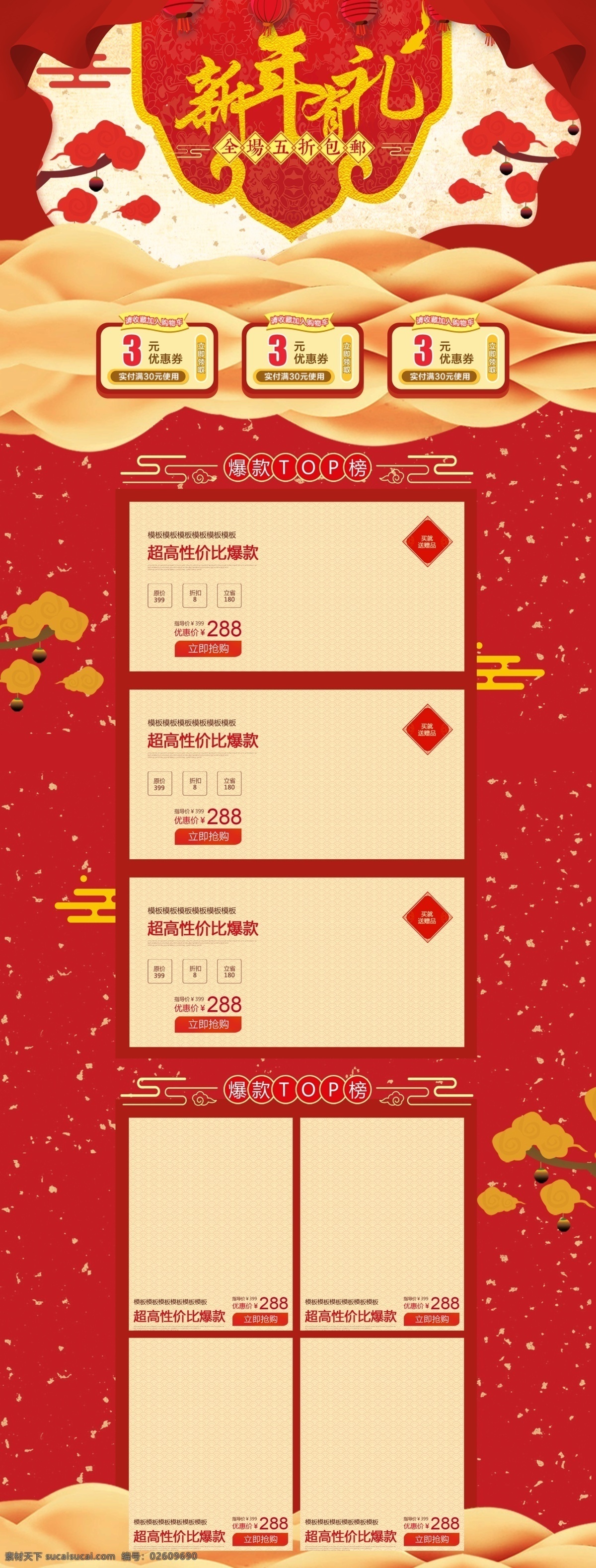 喜庆 新年 首页 元旦 春节 拜年 模板 首页模板 京东 电商 过年 淘宝