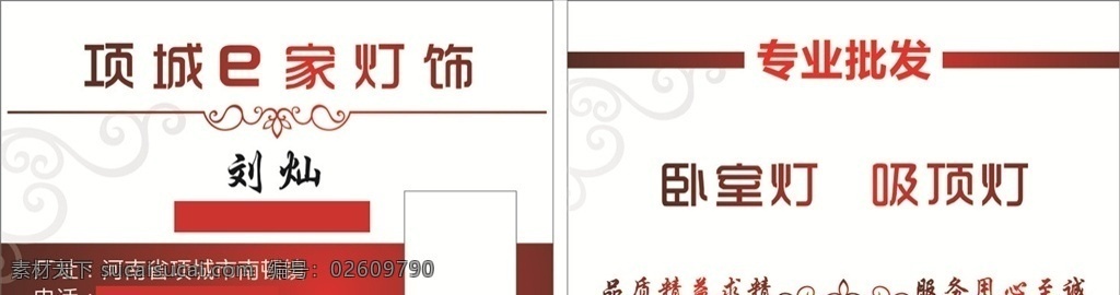 e家灯饰名片 灯饰名片 名片 灯名片 灯 灯饰 名片花纹 家具