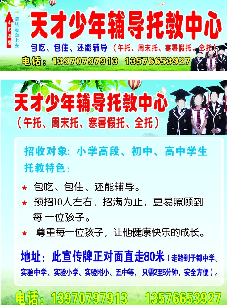 天才 少年 辅导 托 教 中心 海报 天才少年辅导 托教中心海报 托教海报 蓝底 草地