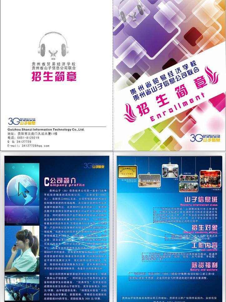 招生简章 3d小人 公司简介 画册设计 客服人员 水晶色块 文字资料 呼叫中心 薪资福利 矢量 展板 学校展板设计