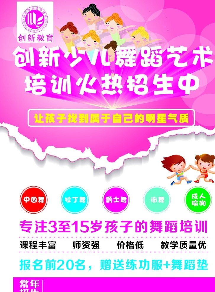 学校宣传单 少儿舞蹈彩页 舞蹈 培训 dm 宣传单 少儿宣传单 dm宣传单