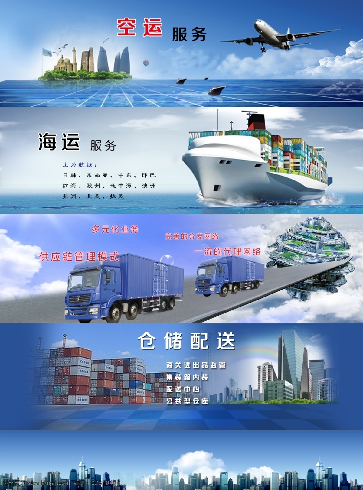 物流 banner 物流海报 店招 网站素材 快递 海运 空运 仓储 运输 船只 网站 web 界面设计 其他模板