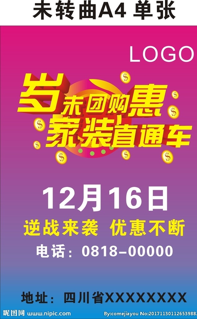 年末促销 年末海报 年末广告 年末宣传单 年末促销海报 年末设计 年末酬宾 年末大促销 年末钜惠 年末单页 年末活动海报 年末活动 年末清仓 超市年末促销 商场年末促销 商城年末活动 家电年末海报 年末广告设计 年末活动广告 年末盛惠 商场促销 世界 点 精彩