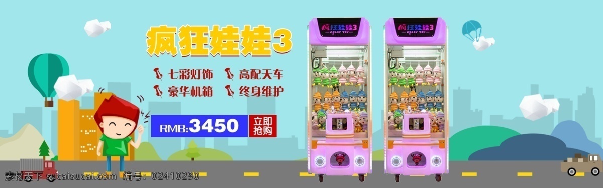 抓 娃娃 机 淘宝 促销 海报 娃娃机 淘宝海报 娃娃机海报 卡通 淘宝促销