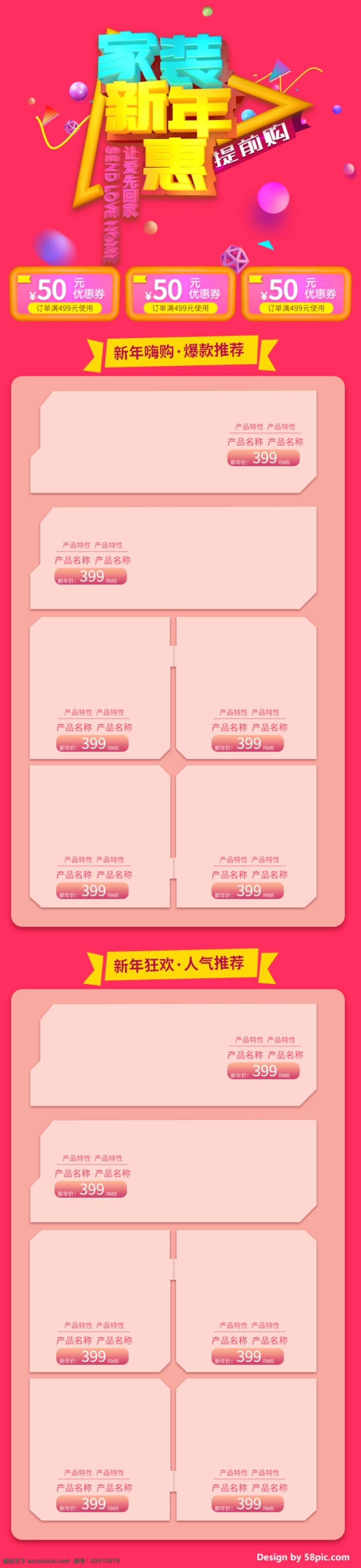 电商 淘宝 家装 新年 惠 粉红 淡雅 移动 端 首页 模板 c4d 精品 渲染 爆款 标题设计 电商淘宝 嗨购 家装新年惠 让爱先回家 人气 首页模板 提前购 线条 字体