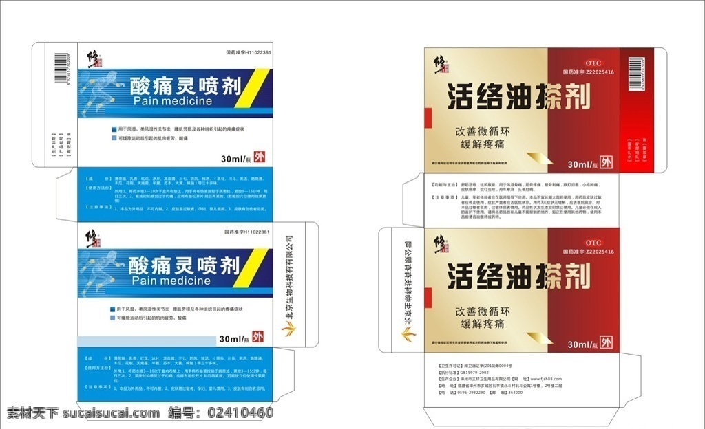 药盒 包装药品 医药包装 蓝色包装 酸痛
