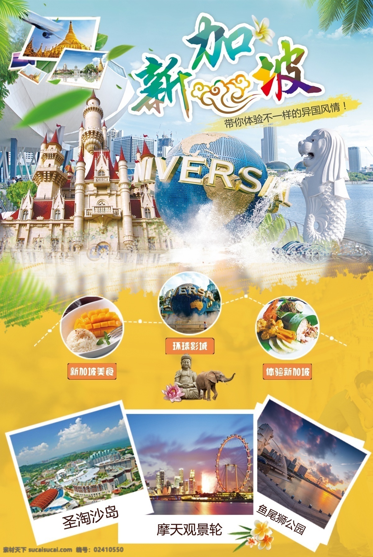 新加坡 景点 旅游 海报 背景 地标建筑 建筑海报 碧海蓝天 创意背景 彩色海报 新加坡海报 异国风情 新加坡风情 彩绘背景 新加坡海滩 海岛旅游