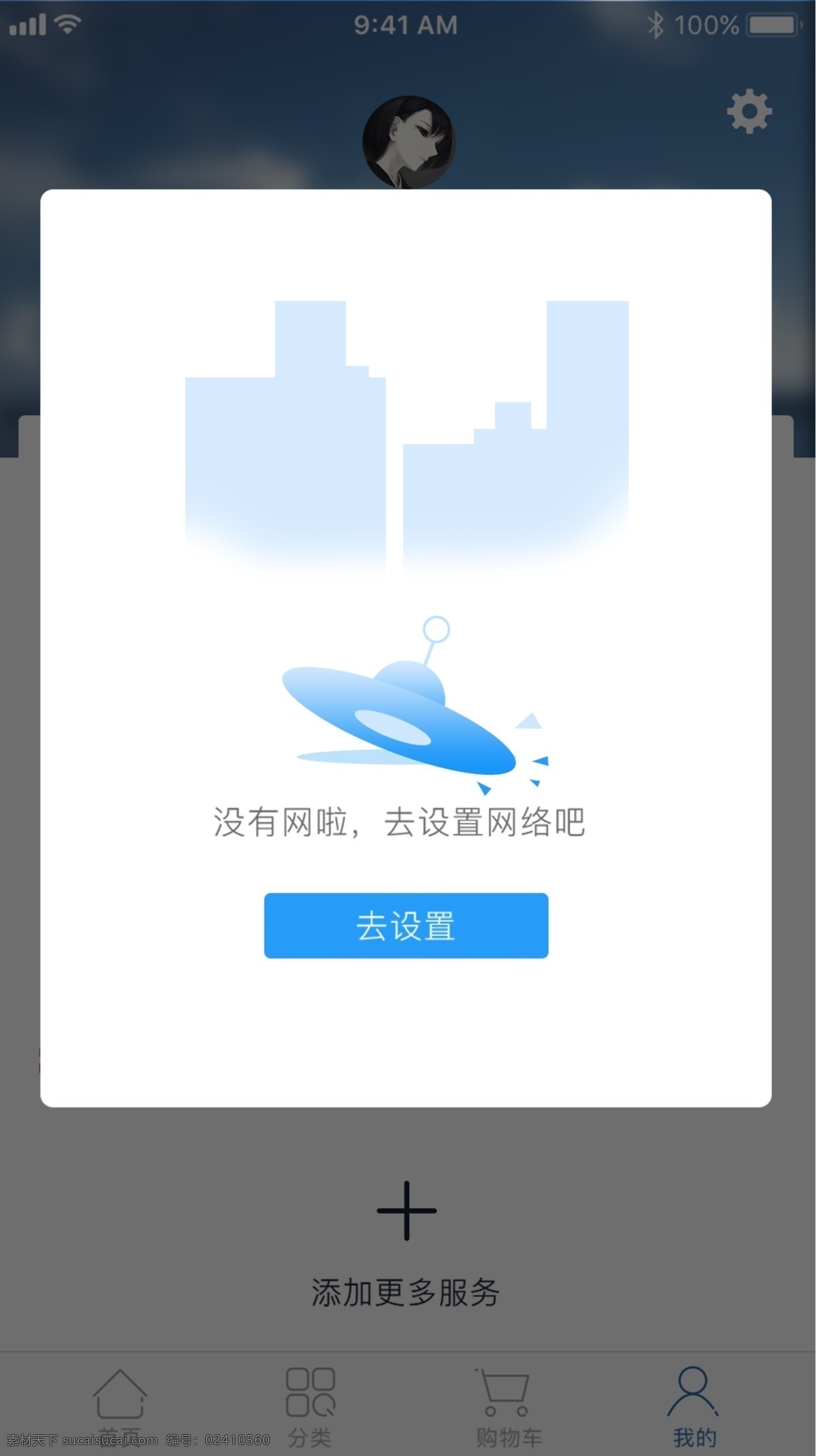 移动 端 app 缺省 页 蓝色 个人中心 遮罩 插画风 手机app 缺省页 弹窗效果 ios尺寸